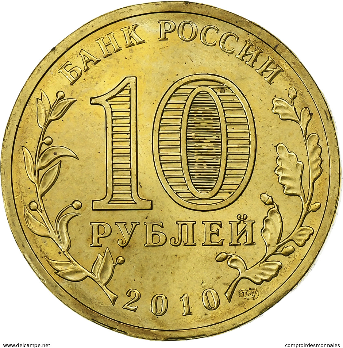 Russie, 10 Roubles, 2010, Brass Plated Steel, SUP, KM:New - Russia