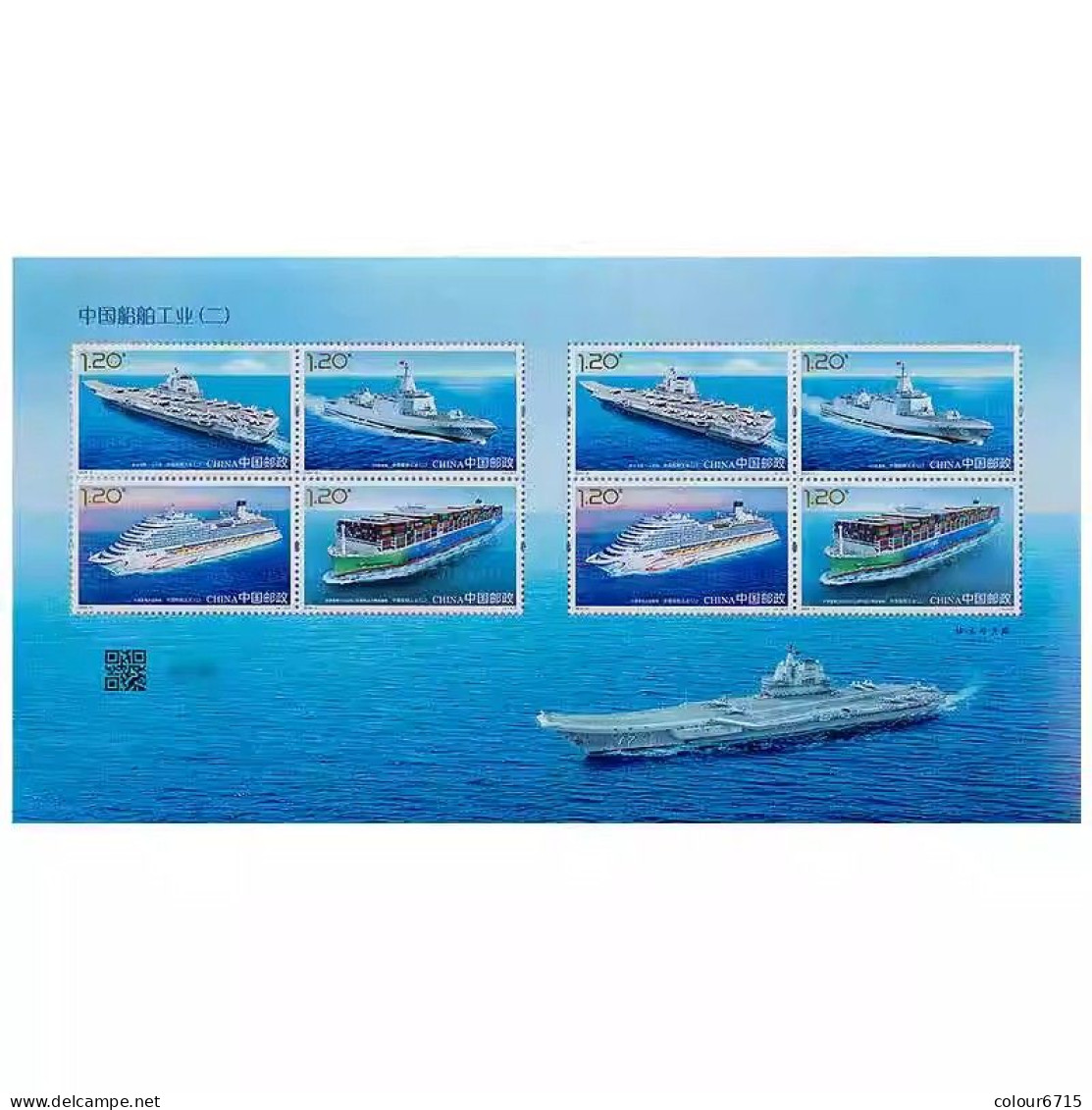 China 2024/2024-5 Chinese Shipbuilding Industry (II) Stamp Sheetlet MNH - Blocchi & Foglietti