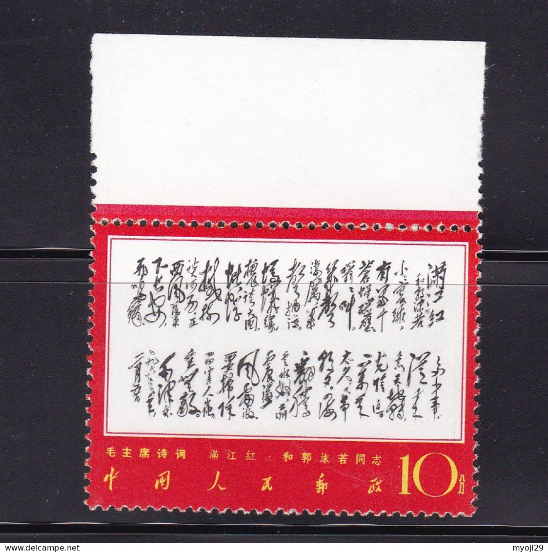 1967 China W7 Poem 10c ** MNH - Nuevos