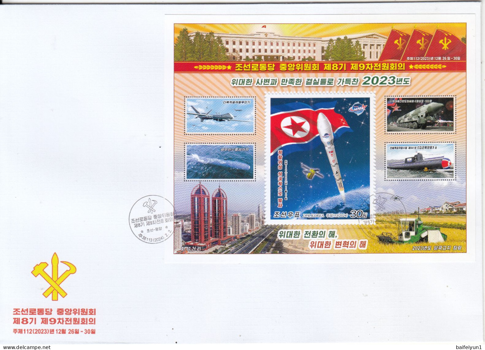 2024 North Korea Stamps The Ninth Session Of The 8th Congress Of The Workers' Party Of Korea  Stamps +S/S FDC - Korea (Nord-)