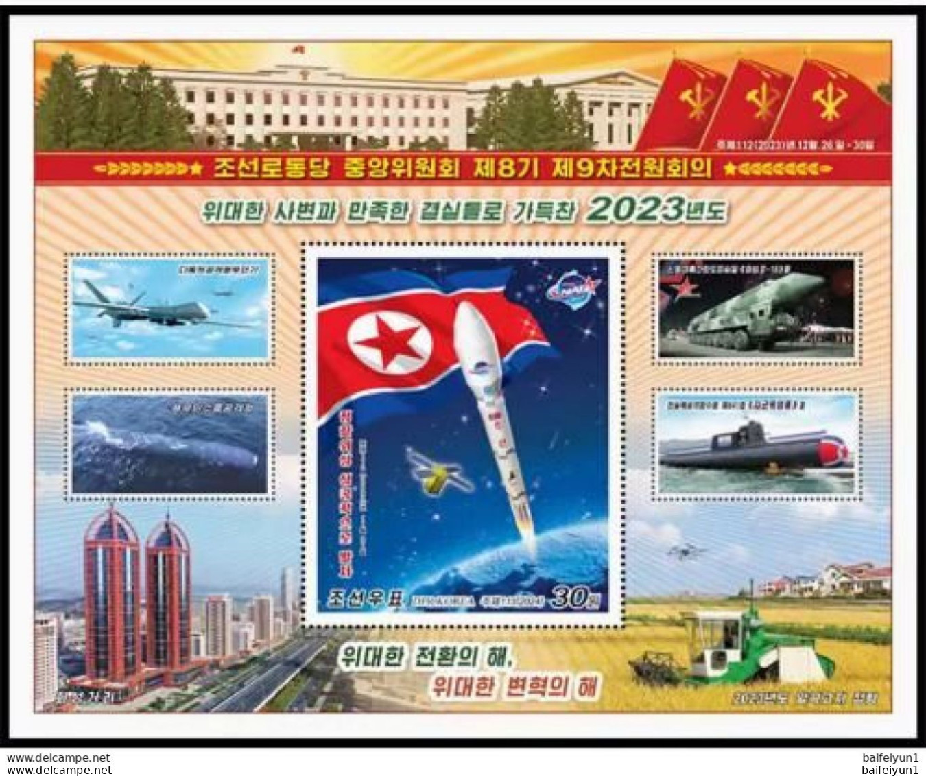 2024 North Korea Stamps The Ninth Session Of The 8th Congress Of The Workers' Party Of Korea IMPERF And Perf S/S - Corea Del Norte