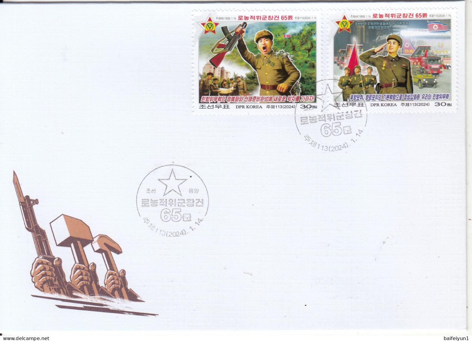 2024 North Korea Stamps The Worker-Peasant Red Guards 2v FDC - Korea, North