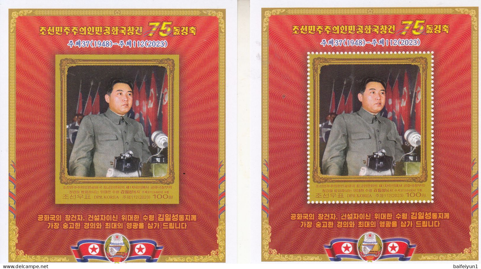 2023 North Korea Stamps The 75th Anniversary Of North Korea IMPERF And Perf S/S - Korea, North