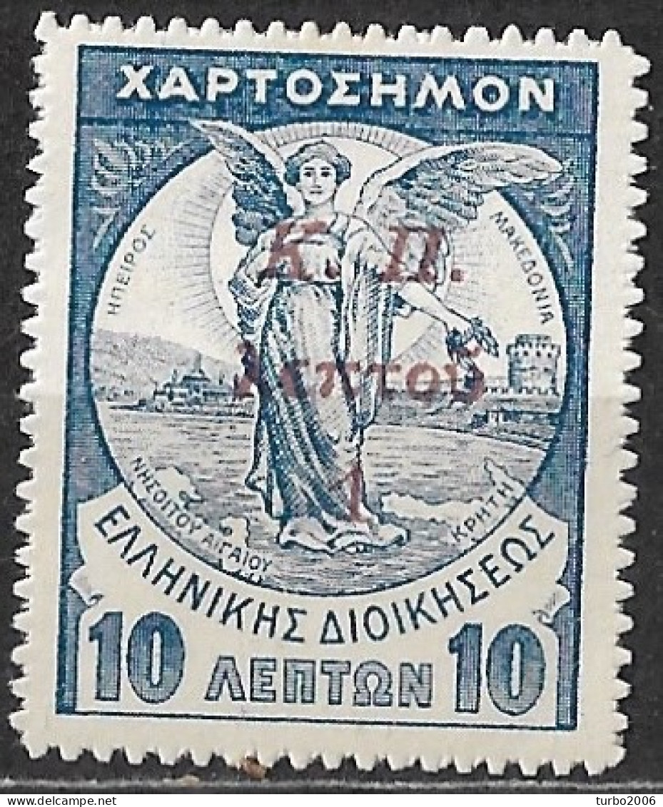 GREECE 1917 Overprinted Fiscals 1 L / 10 L Blue Vl. C 26 MH - Beneficiencia (Sellos De)