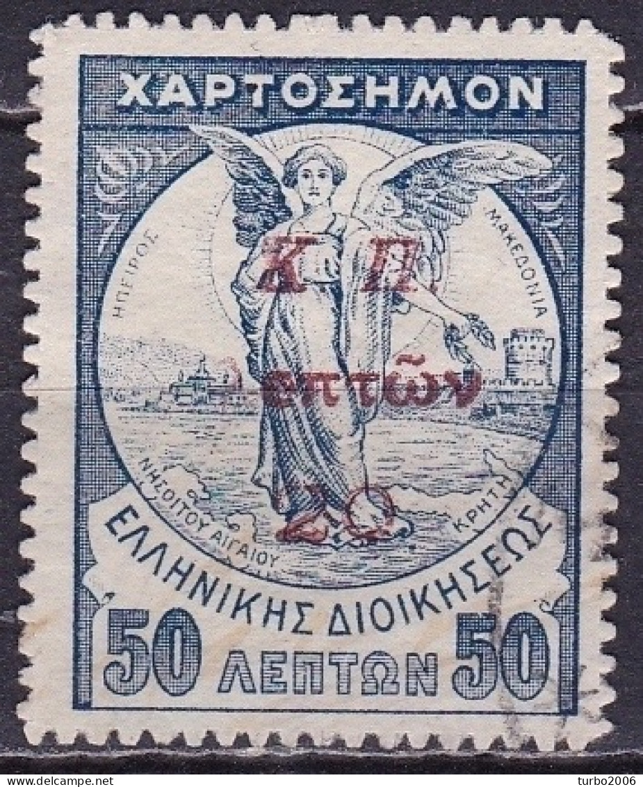 GREECE 1917 Overprinted Fiscals 20 L / 50 L Blue Vl. C 35 - Beneficiencia (Sellos De)