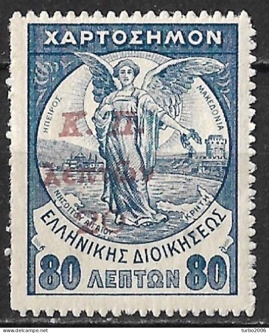 GREECE 1917 Overprinted Fiscals 20 L / 80 L Blue Vl. C 37 MH - Charity Issues