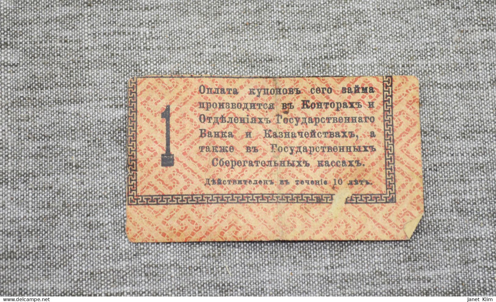 Coupon For Borrowing Money For The War Tsarist Empire 1917 - 1914-18