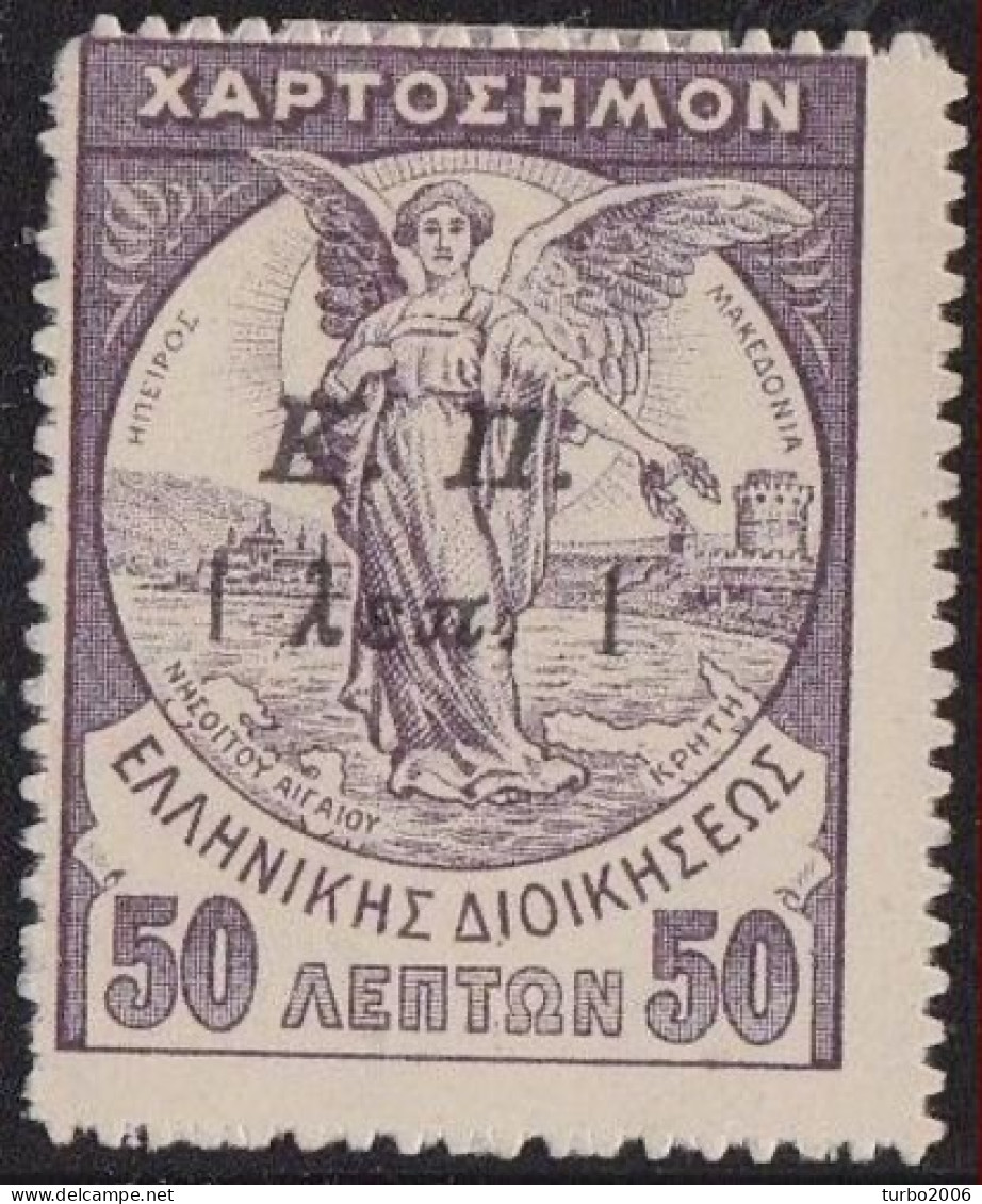 GREECE 1917 Overprinted Fiscals 1 L /  50 L With 2 Figures 1 Strait Vl. C 44 S  MH - Wohlfahrtsmarken