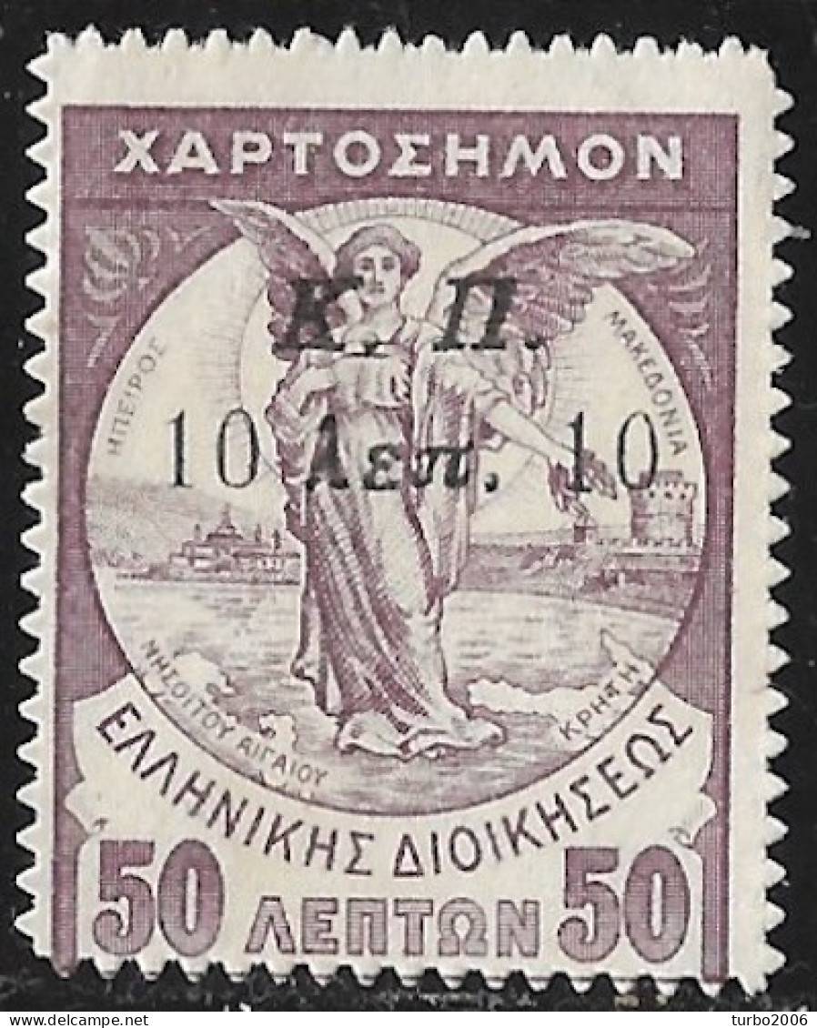GREECE 1917 Overprinted Fiscals 10 L /  50 L With 2 Figures In Black Vl. C 48 MNG - Beneficiencia (Sellos De)