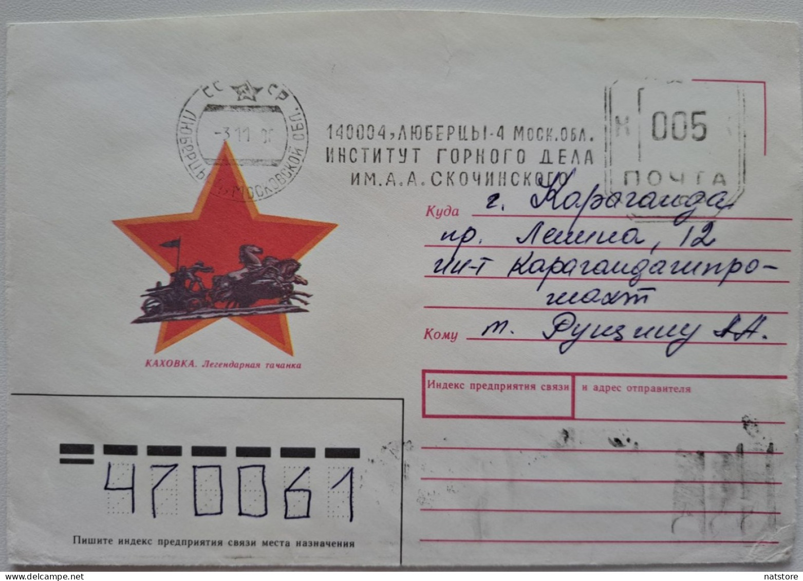 1988..USSR..COVER WITH MACHINE STAMP..PAST MAIL.. KAKHOVKA..LEGENDARY CART. - Covers & Documents