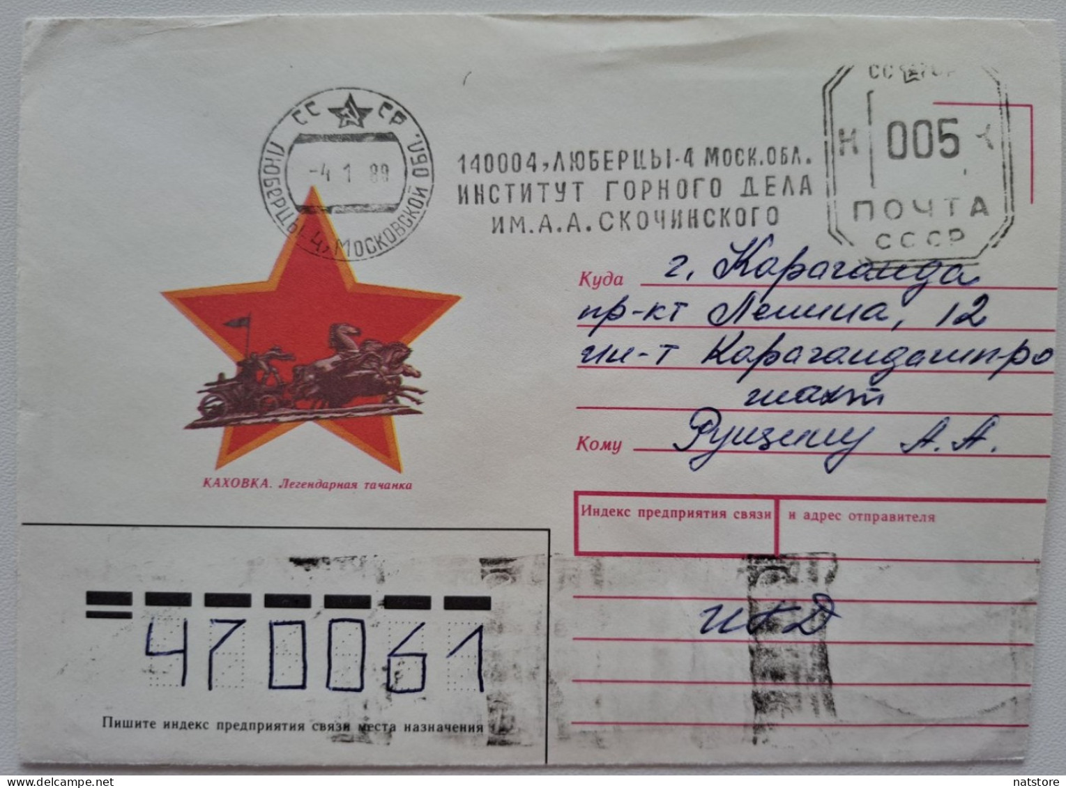 1988..USSR..COVER WITH  STAMP..PAST MAIL.. KAKHOVKA..LEGENDARY CART. - Covers & Documents