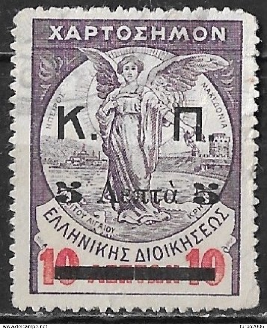 GREECE 1917 Overprinted Fiscals 5 L / 10 L Violet / Red K.P. Big Letters Vl. C 57 - Wohlfahrtsmarken