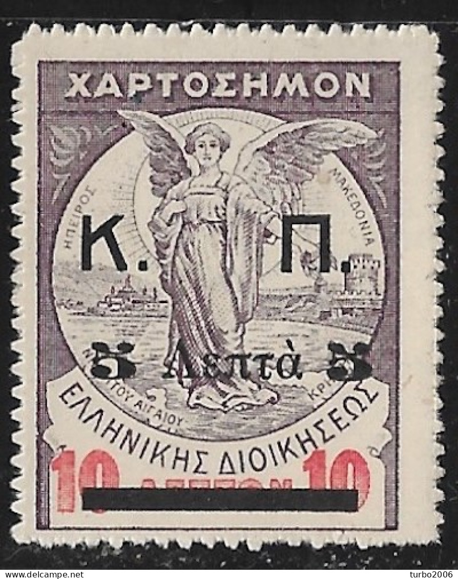 GREECE 1917 Overprinted Fiscals 5 L / 10 L Violet / Red K.P. Big Letters Vl. C 57 MNH - Beneficiencia (Sellos De)