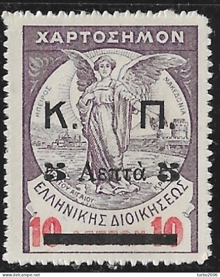 GREECE 1917 Overprinted Fiscals 5 L / 10 L Violet / Red K.P. Big Letters Vl. C 57 MH - Beneficiencia (Sellos De)