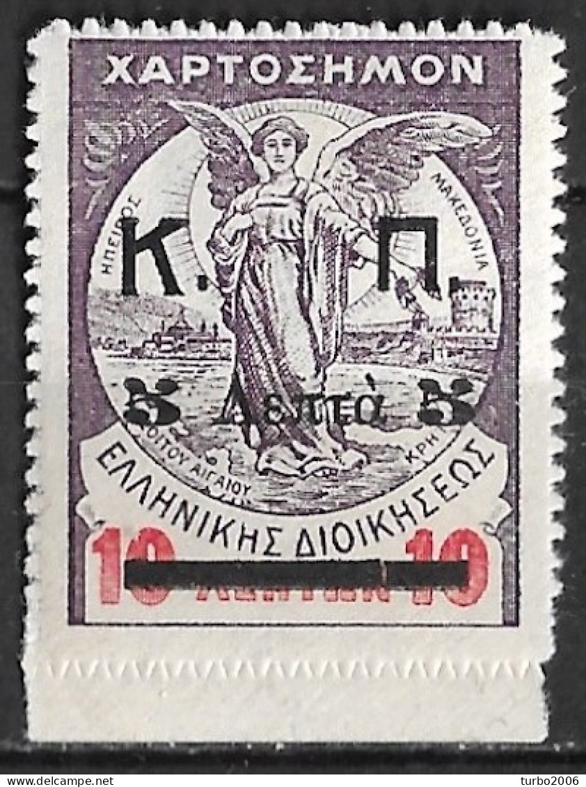 GREECE 1917 Overprinted Fiscals 5 L / 10 L Violet / Red K.P. Big Letters With Archaic K Marginal Vl. C 57 A MH - Charity Issues