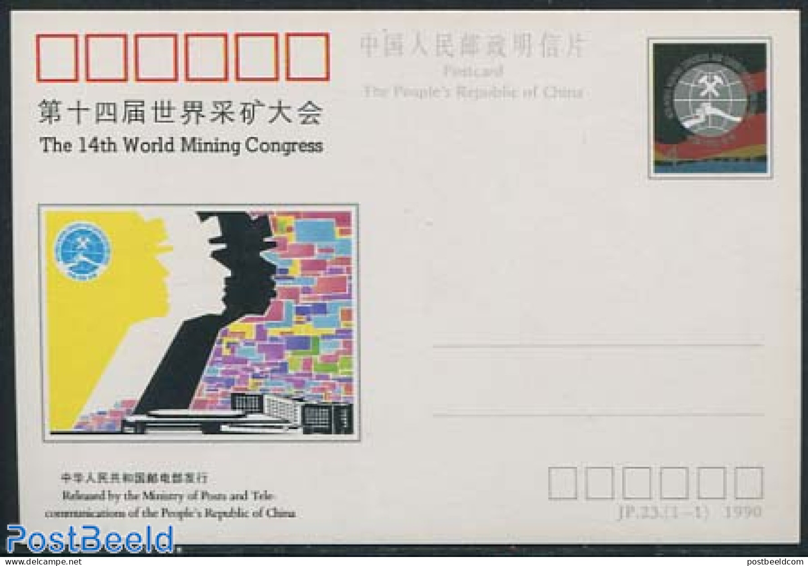 China People’s Republic 1990 Postcard, World Mining Congress, Unused Postal Stationary, Science - Mining - Covers & Documents