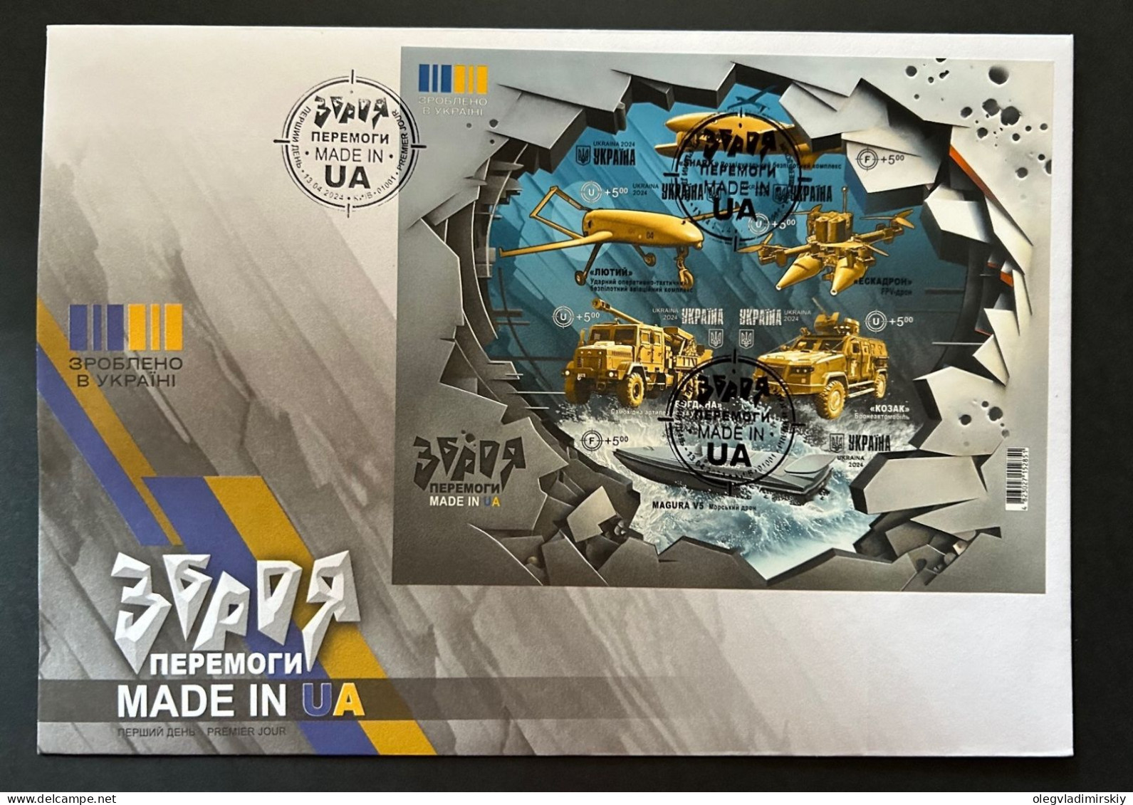 Ukraine 2024 Weapon Of Victory Made In UA IMPERFORATED RARE Block FDC - Ukraine