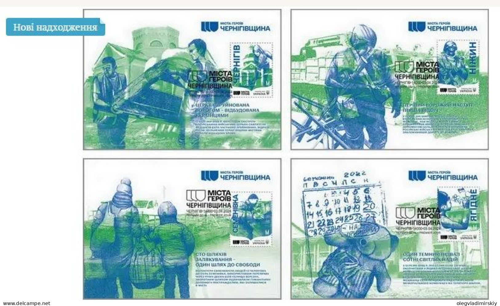 Ukraine 2024 Liberation Of The Chernigov Region 2 Ann Hero Cities Set Of 4 Maxicards - Ukraine