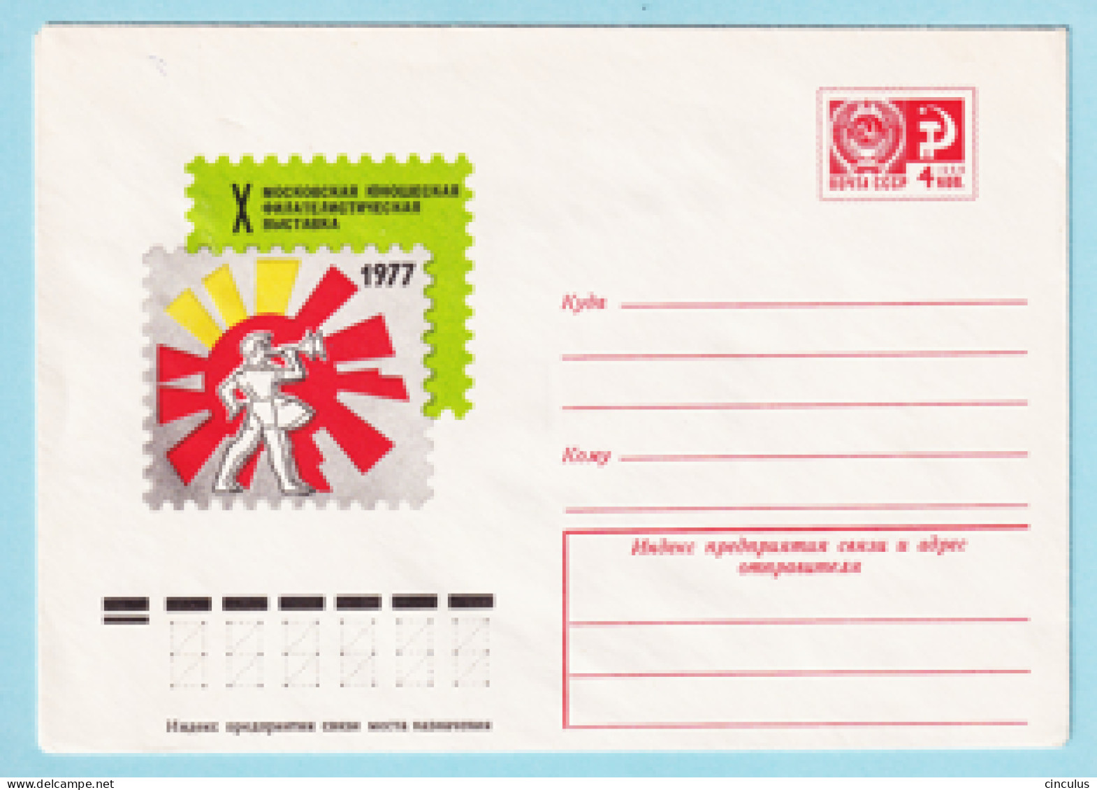 USSR 1977.0202. Youth Philatelic Exhibition. Prestamped Cover, Unused - 1970-79