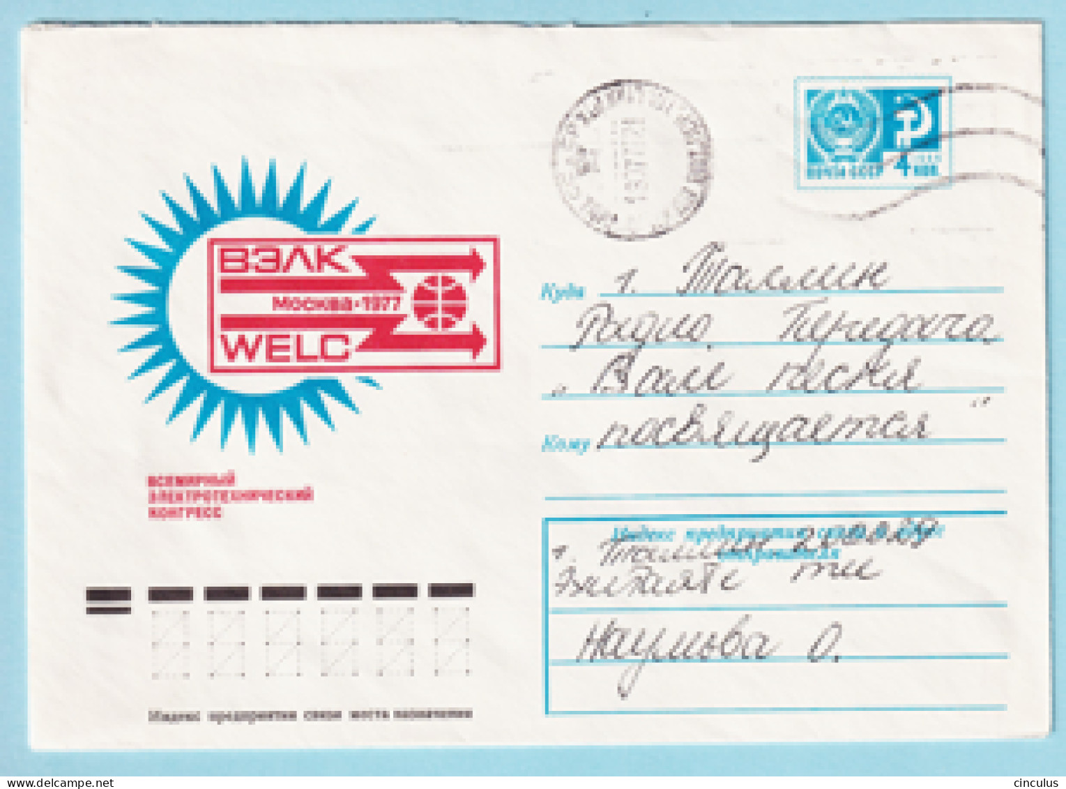 USSR 1977.0222. Congress Of Electrical Engineering, Moscow. Prestamped Cover, Used - 1970-79