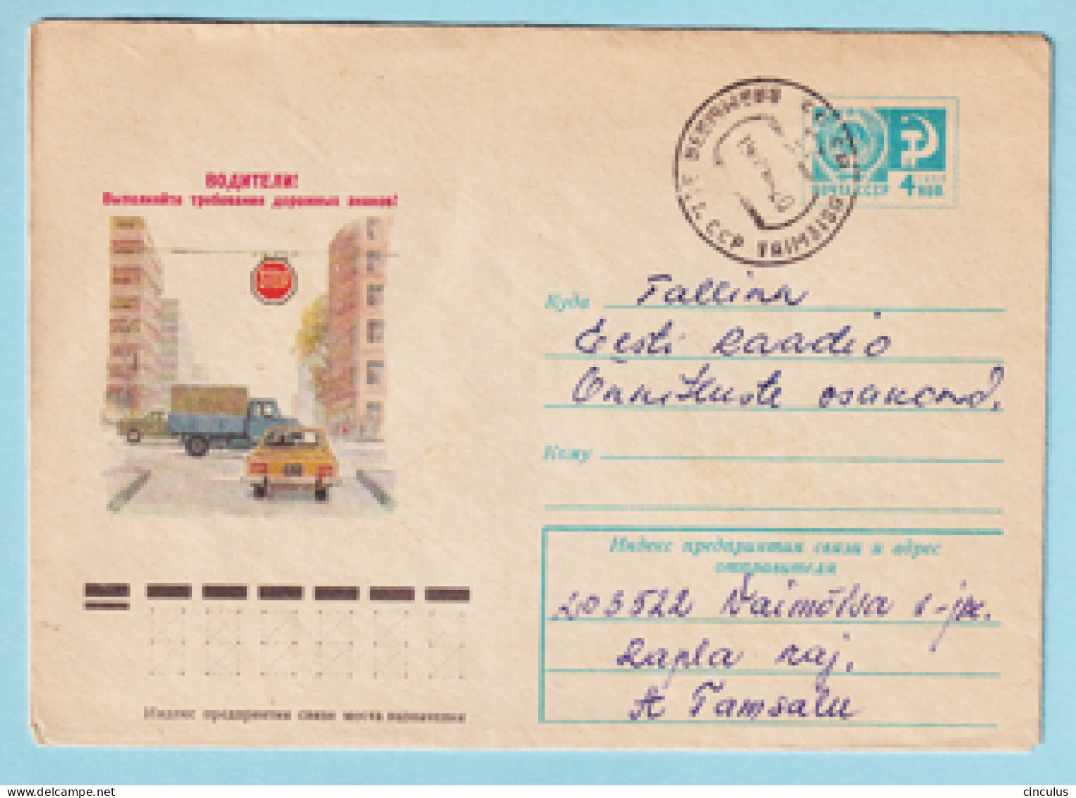 USSR 1977.0222. Traffic Safety. Prestamped Cover, Used - 1970-79