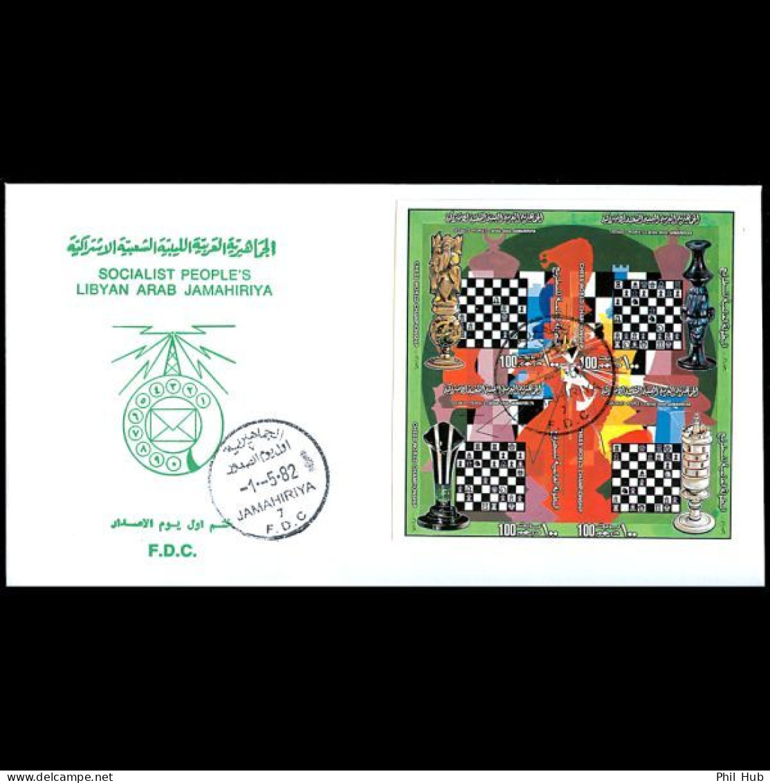 LIBYA 1982 IMPERFORATED Chess (set FDC) - Echecs