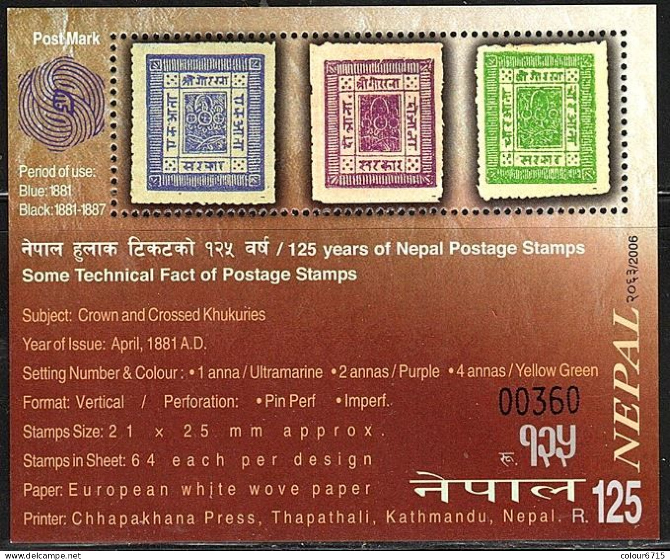 Nepal 2006 The 125th Anniversary Of The First Nepalese Postage Stamp Stamp SS/Block MNH - Nepal