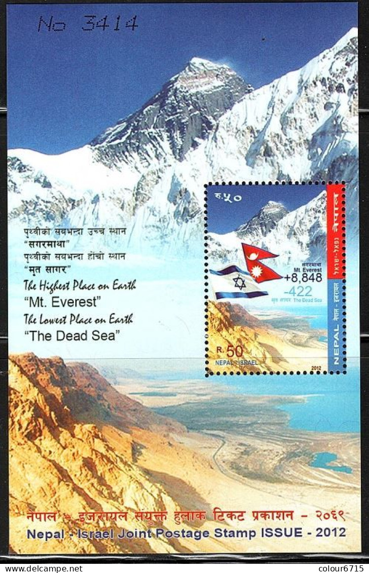 Nepal 2012 Highest And Lowest Places On Earth - Joint Issue With Israel Stamp SS/Block MNH - Népal