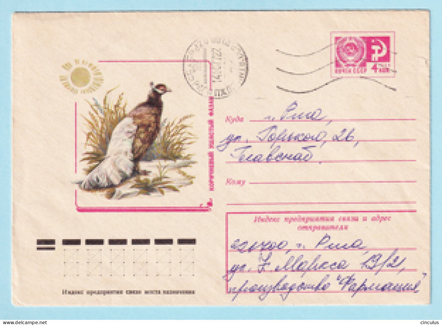 USSR 1977.0404. Brown Eared Pheasant (Crossoptilon Mantchuricum). Prestamped Cover, Used - 1970-79