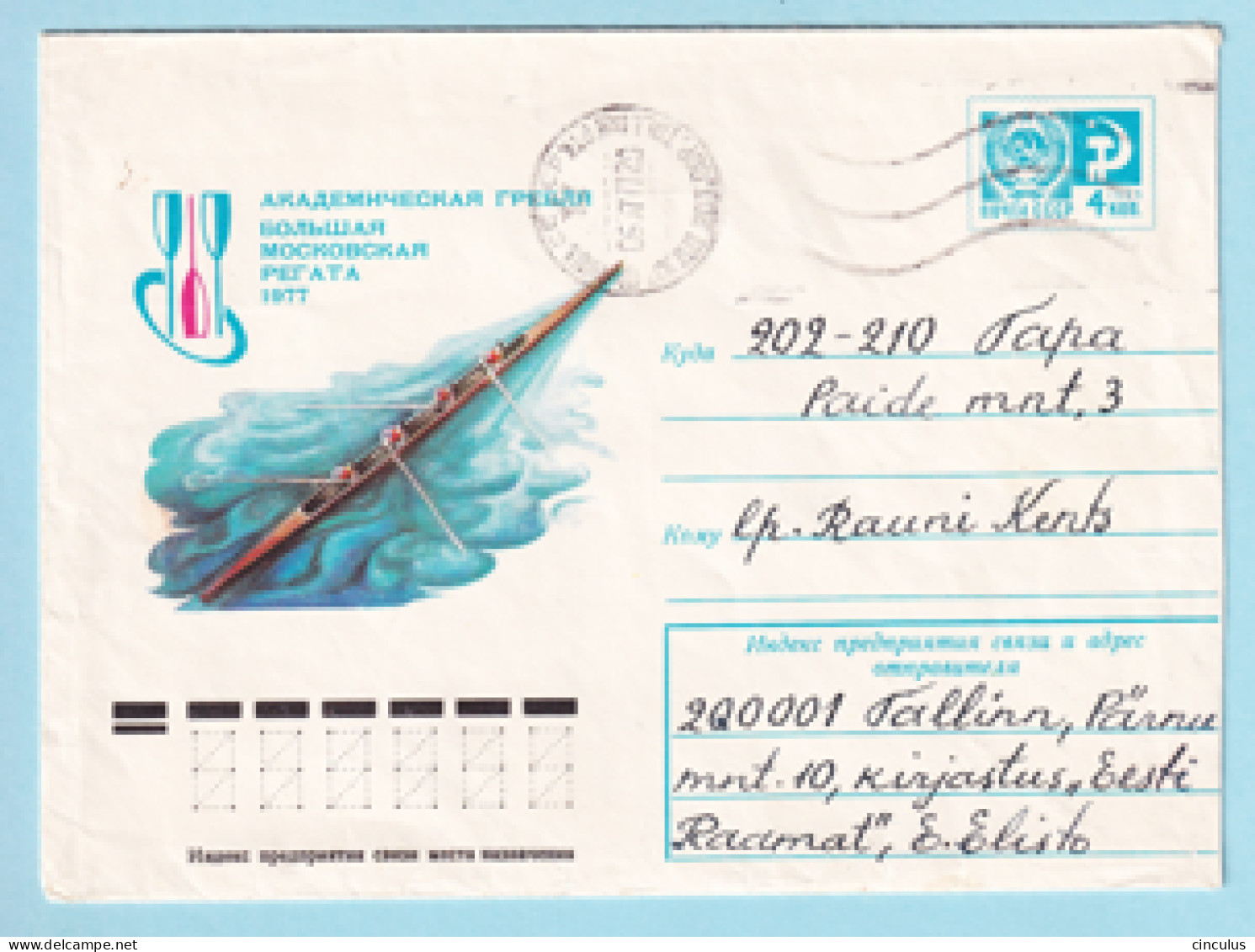 USSR 1977.0412. Rowing Sport. Prestamped Cover, Used - 1970-79