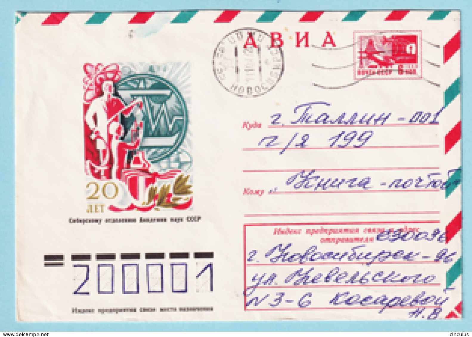 USSR 1977.0414. Siberian Department Of The Academy Of Sciences. Prestamped Cover, Used - 1970-79
