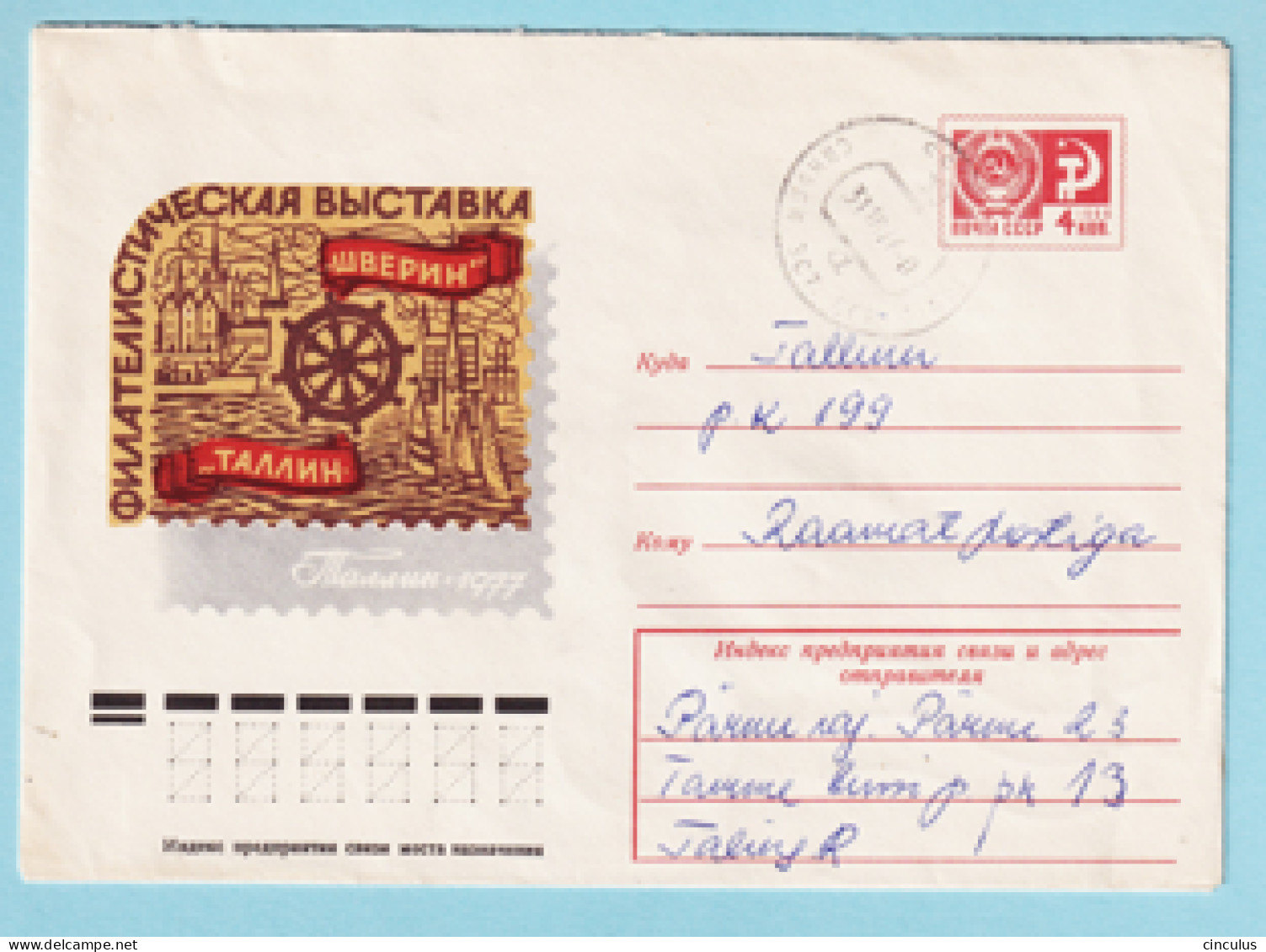 USSR 1977.0504. Philatelic Exhibition "TALLINN-SCHWERIN". Prestamped Cover, Used - 1970-79