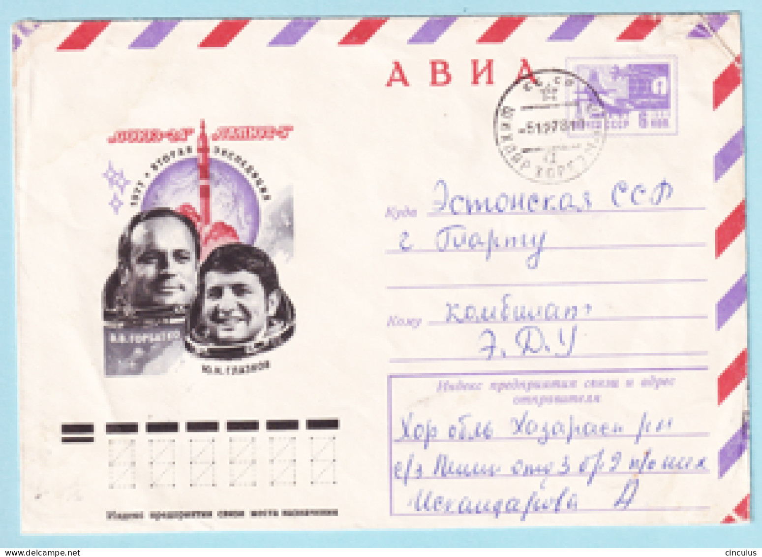 USSR 1977.0504. Cosmonauts. Prestamped Cover, Used - 1970-79