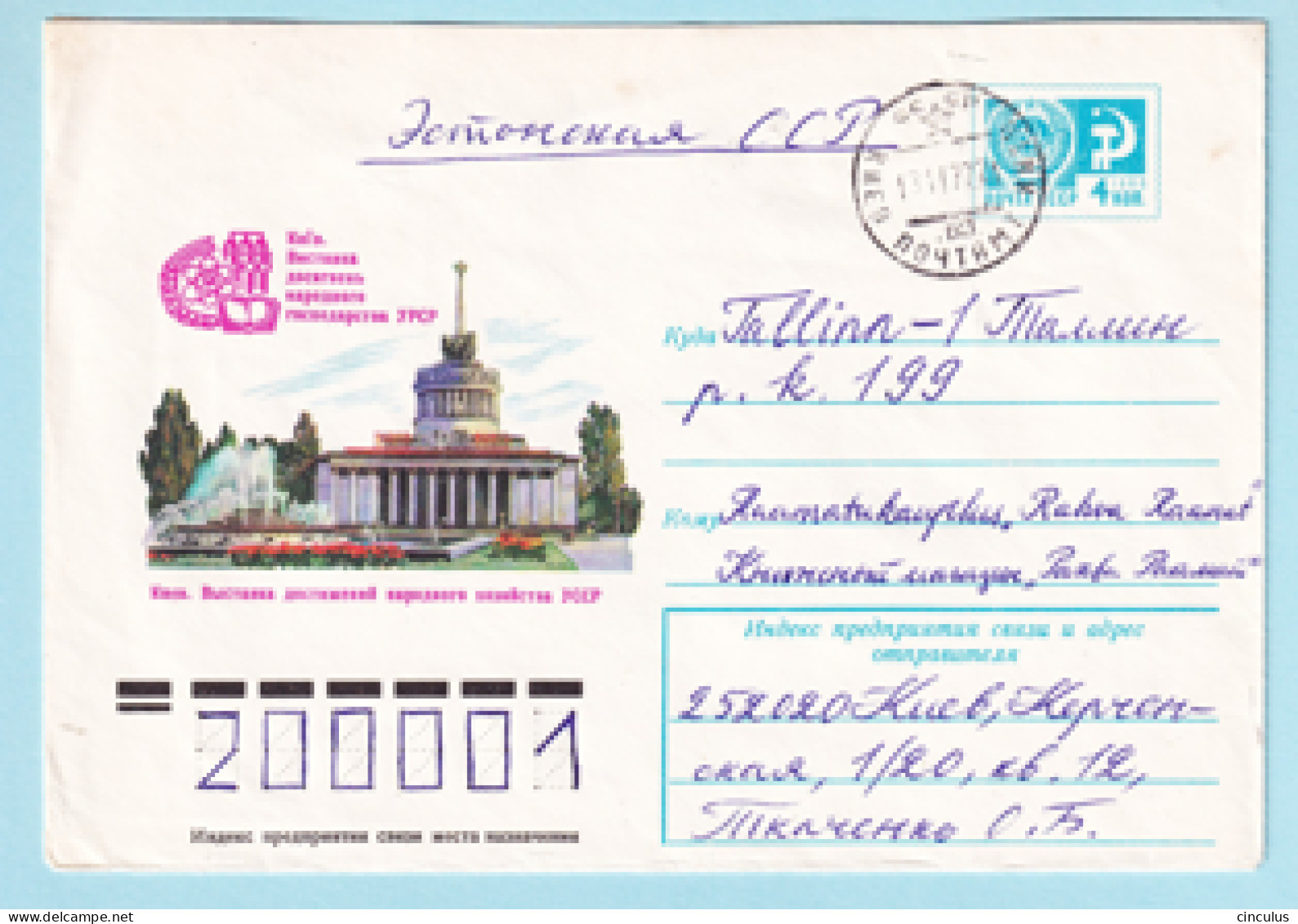 USSR 1977.0511. National Economy Exhibition, Kyiv. Prestamped Cover, Used - 1970-79