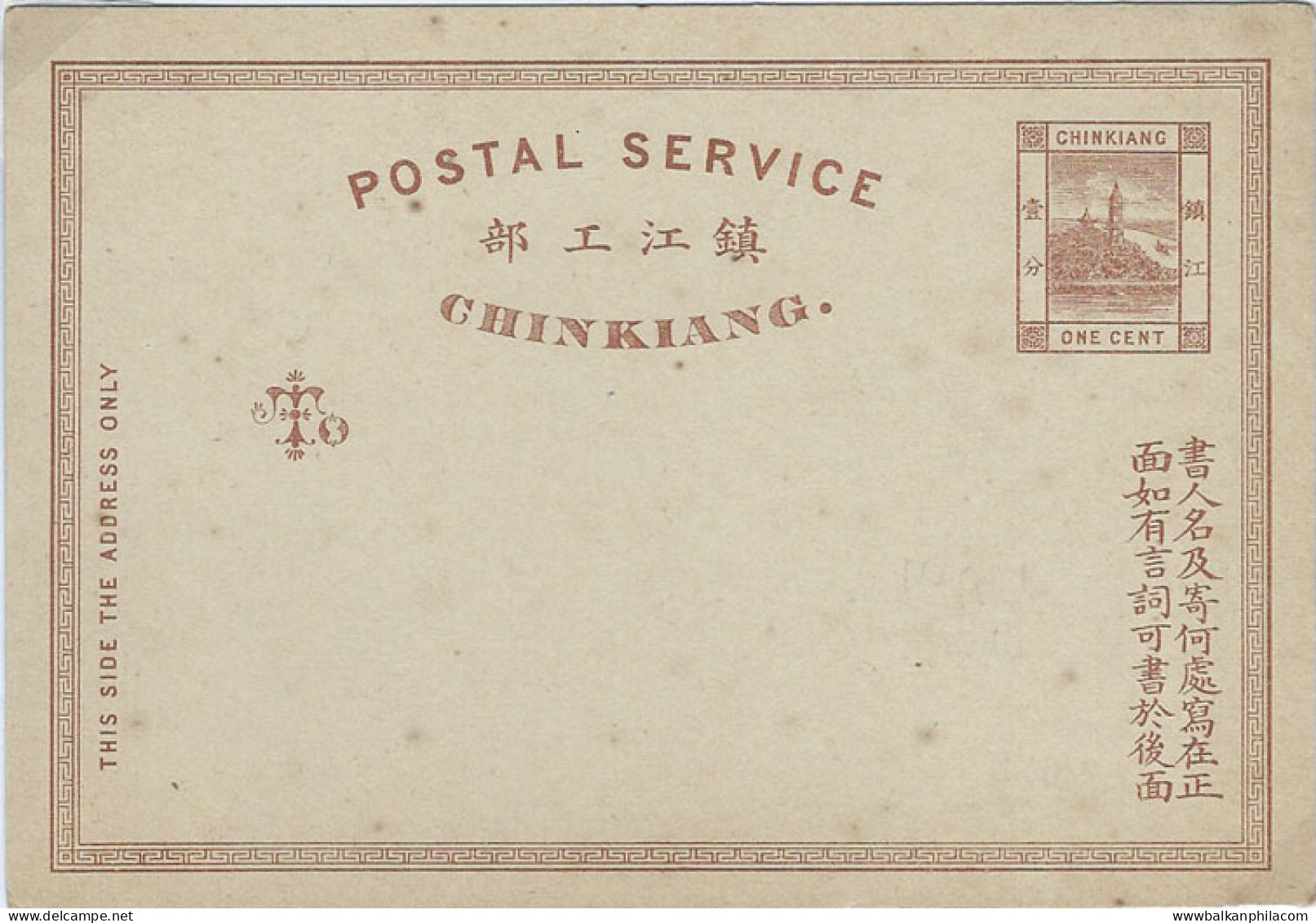 1894 China Chinkiang Local Post 1c Stationery Card - Autres & Non Classés