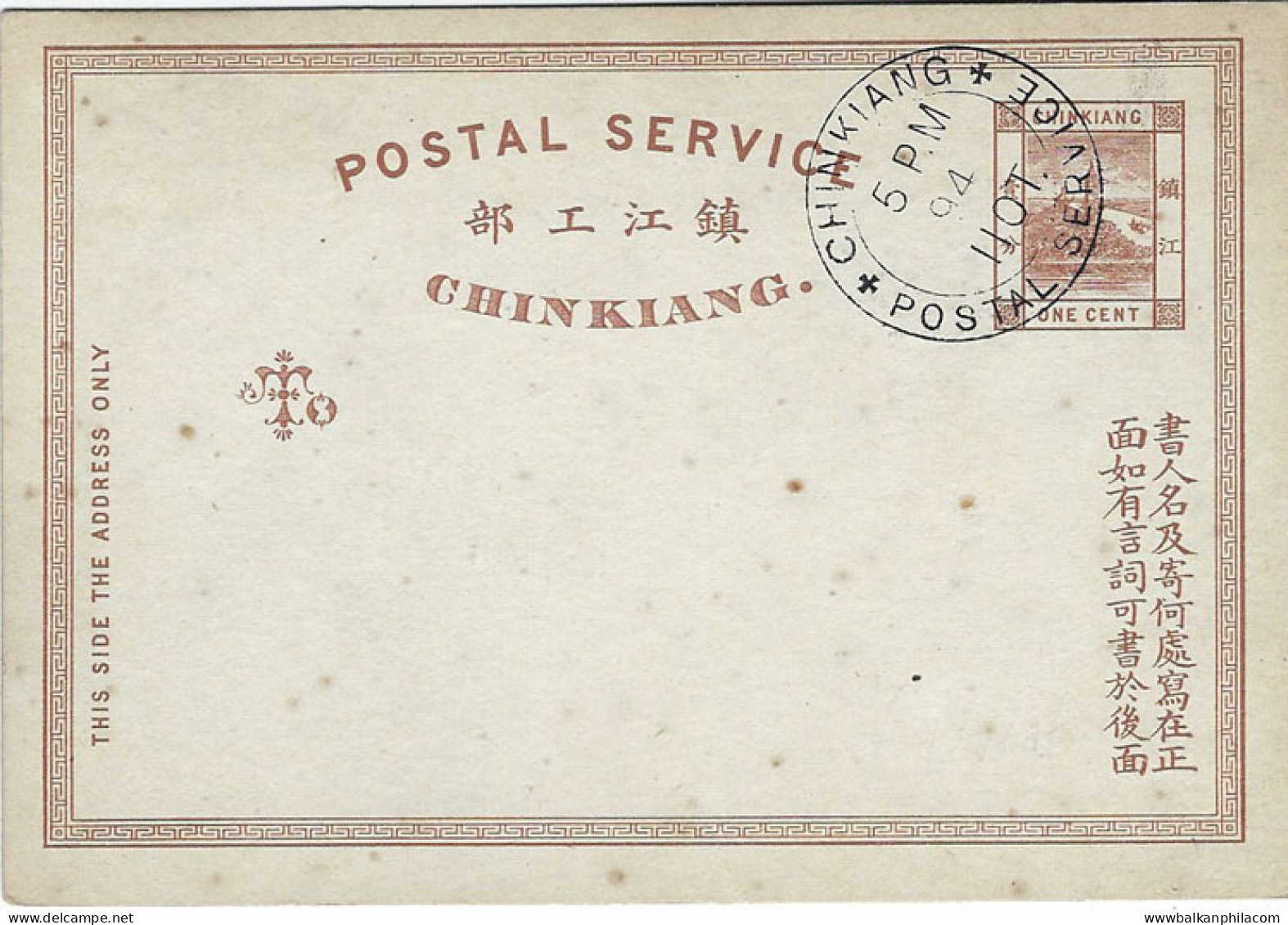 1894 China Chinkiang Local Post 1c Stationery Card - Sonstige & Ohne Zuordnung