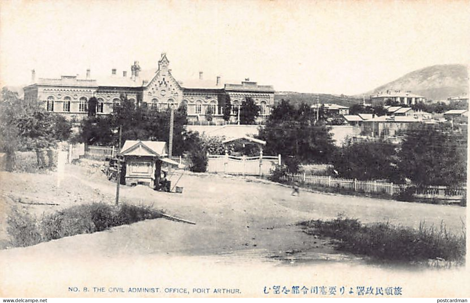 China - PORT ARTHUR Lüshunkou Dalian - The Civil Administration Office - Publ. Unknown 8 - China