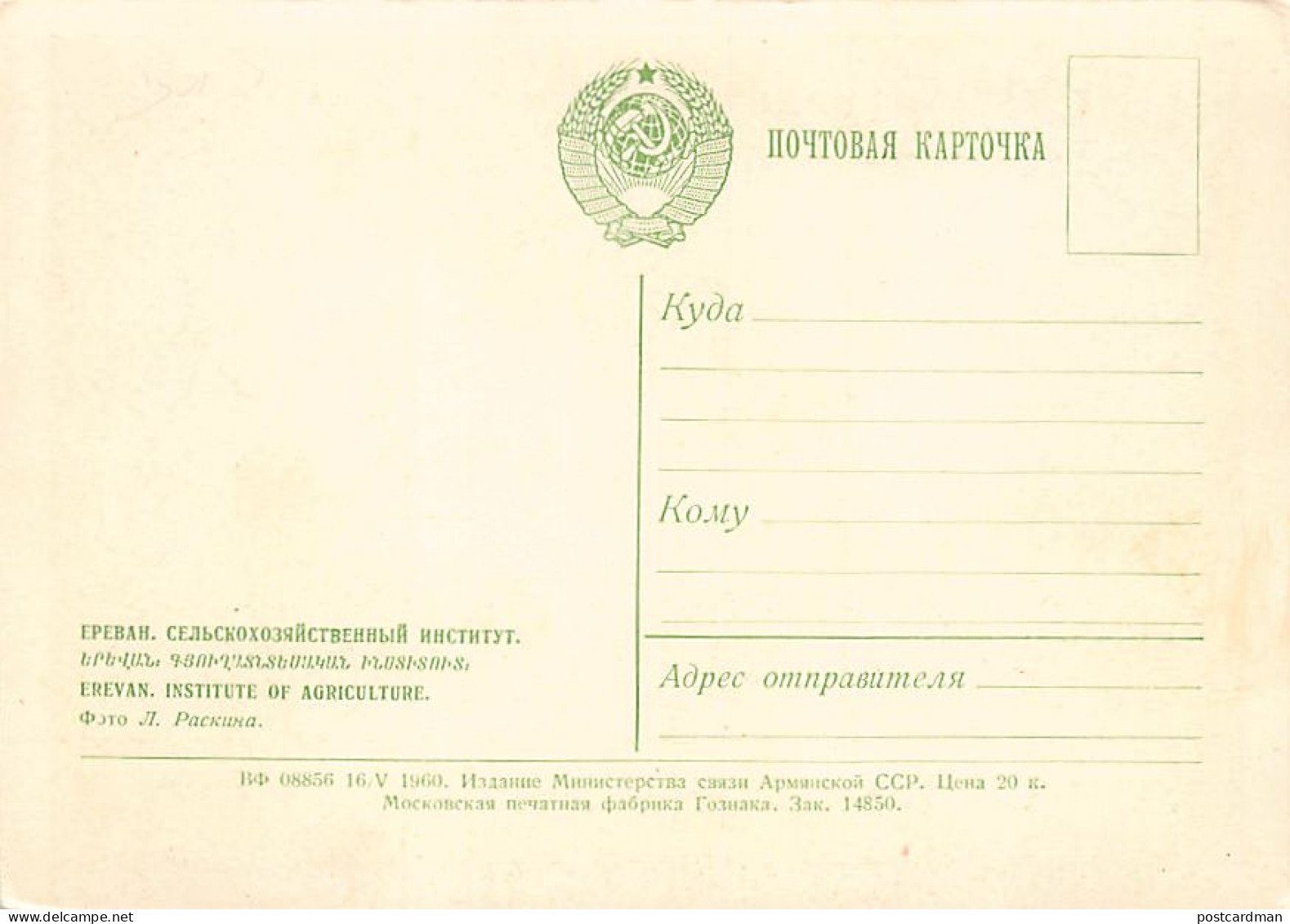 ARMENIA - Yerevan - Institute Of Agriculture (Year 1960) - Publ. Unknown  - Armenien