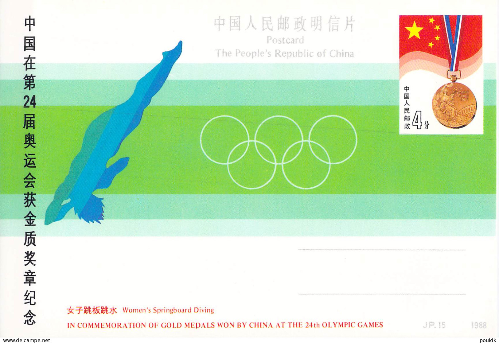 Olympic Games In Seoul 1988 - Six Chinese Postal Stationaries Commerating Gold Medals Mint. Postal Weight Approx - Verano 1988: Seúl