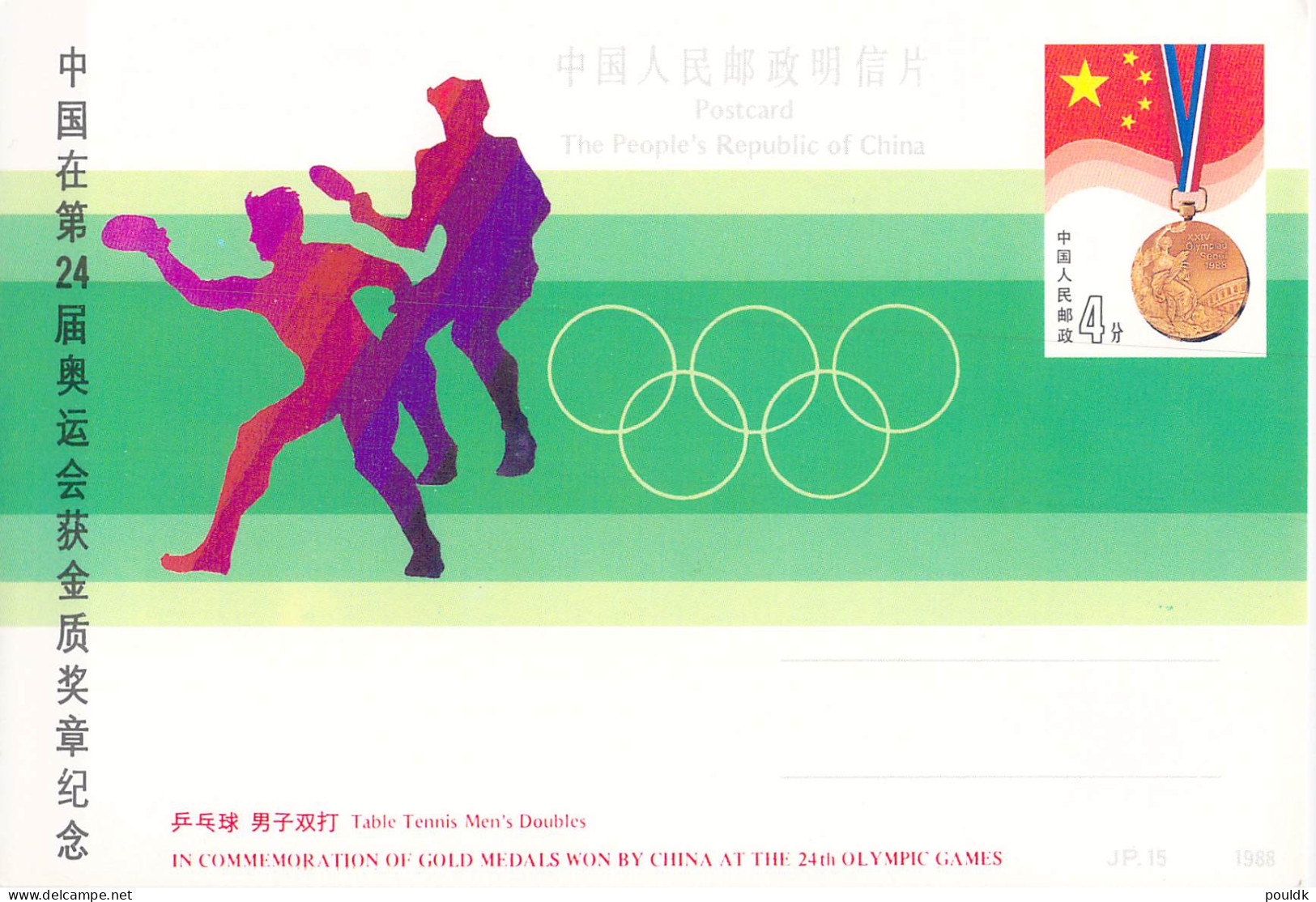 Olympic Games In Seoul 1988 - Six Chinese Postal Stationaries Commerating Gold Medals Mint. Postal Weight Approx - Zomer 1988: Seoel