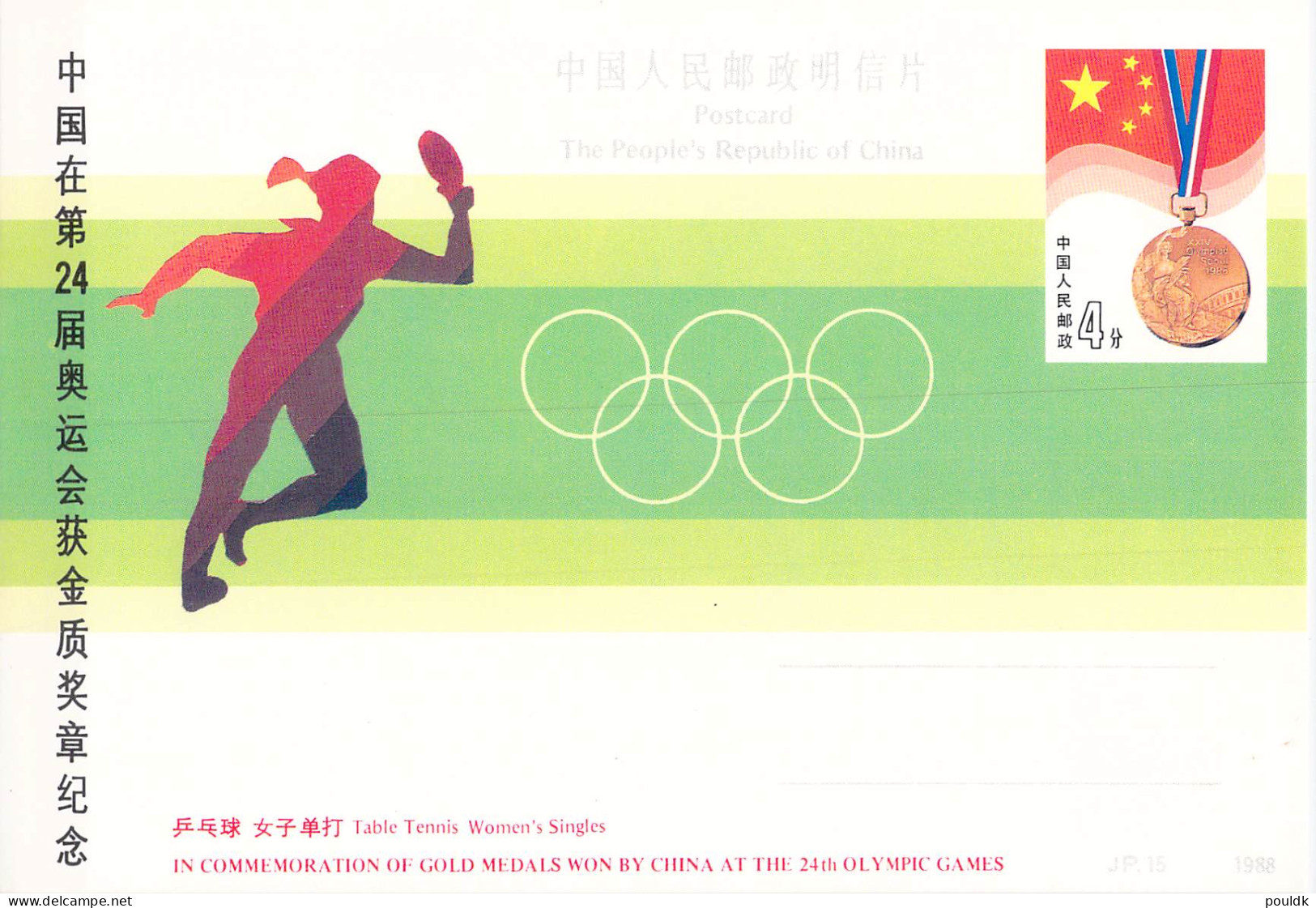 Olympic Games In Seoul 1988 - Six Chinese Postal Stationaries Commerating Gold Medals Mint. Postal Weight Approx - Summer 1988: Seoul