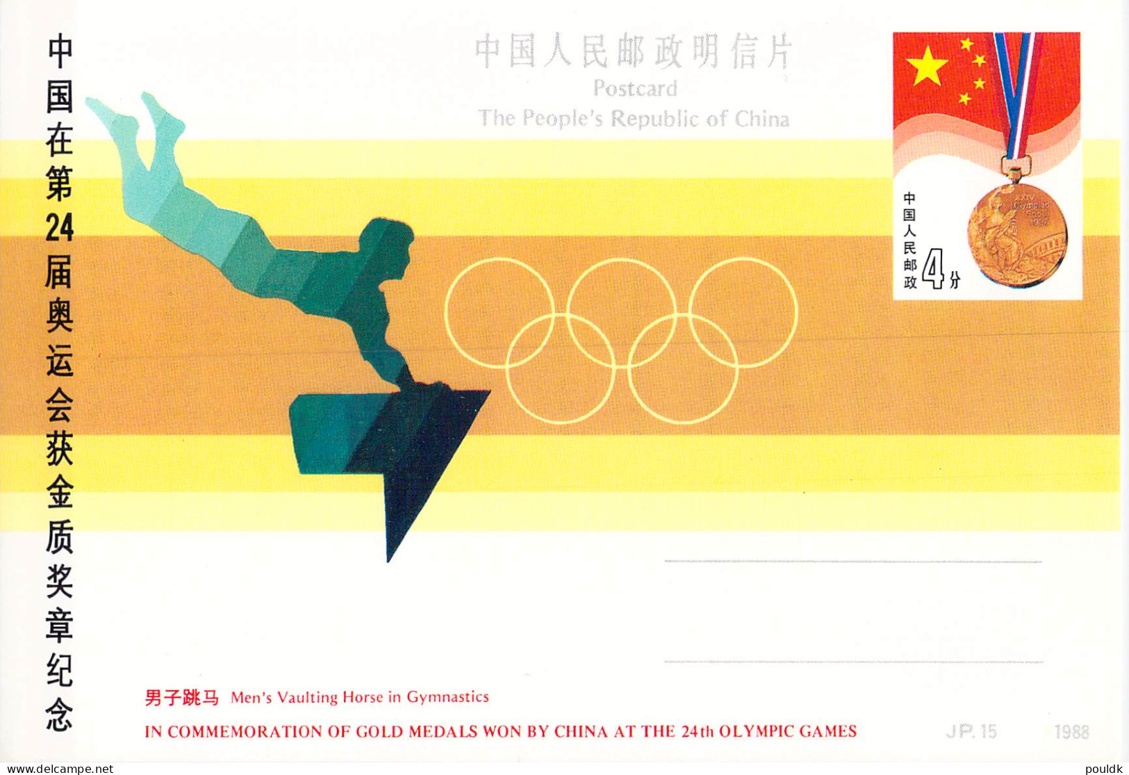 Olympic Games in Seoul 1988 - six Chinese postal stationaries commerating gold medals mint. Postal weight approx