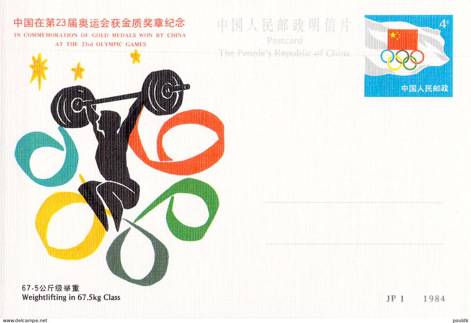 Olympic Games in Los Angeles 1984 - Nine Chinese postal stationaries commerating Gold Medals mint