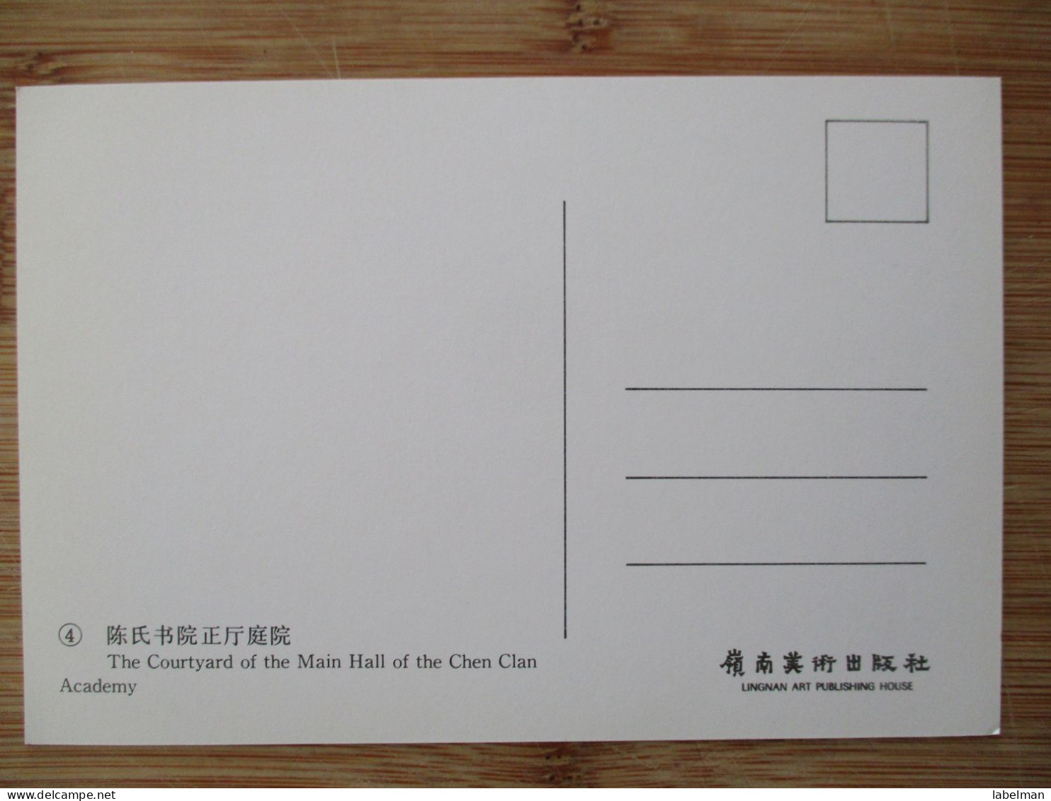 CHINA PEOPLES REPUBLIC CHEN CLAN ACADEMY COURTYARD POSTCARD ANSICHTSKARTE CARTOLINA CARD POSTKARTE CARTE POSTALE - China