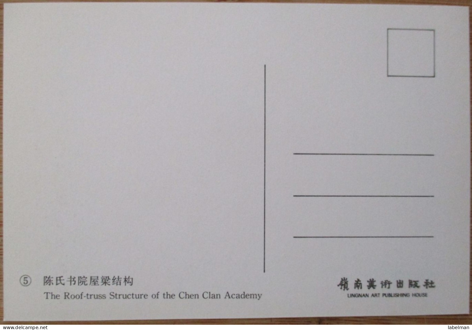 CHINA PEOPLES REPUBLIC CHEN CLAN ACADEMY ROOF STRUCTURE POSTCARD ANSICHTSKARTE CARTOLINA CARD POSTKARTE CARTE POSTALE - China