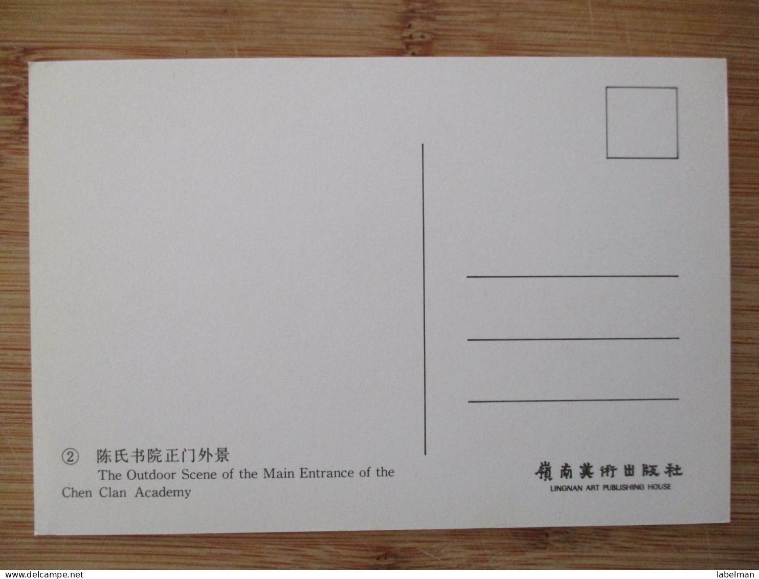 CHINA PEOPLES REPUBLIC CHEN CLAN ACADEMY MAIN ENTRANCE POSTCARD ANSICHTSKARTE CARTOLINA CARD POSTKARTE CARTE POSTALE - Chine
