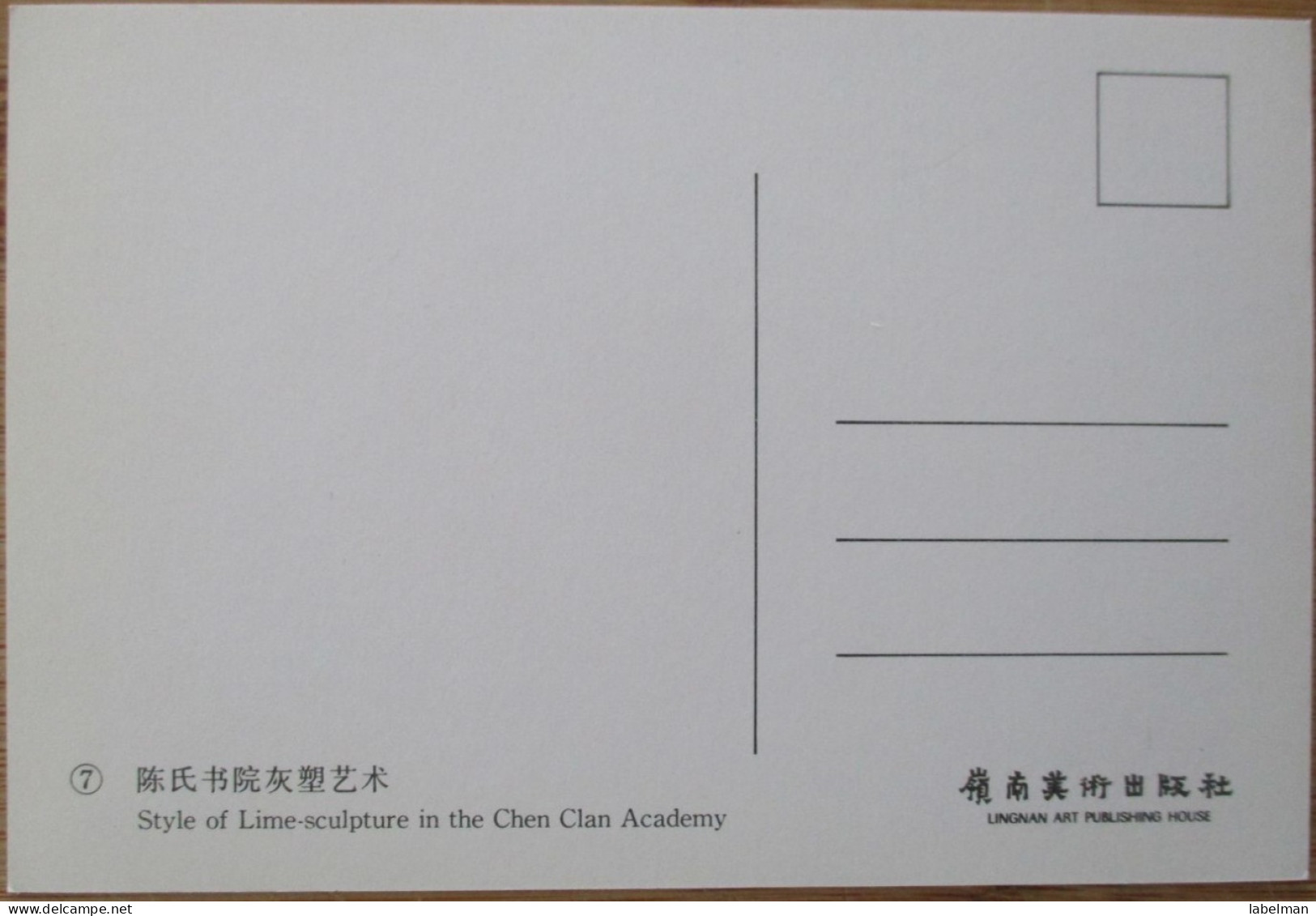 CHINA PEOPLES REPUBLIC CHEN CLAN ACADEMY LIME SCULPTURES POSTCARD ANSICHTSKARTE CARTOLINA CARD POSTKARTE CARTE POSTALE - Chine