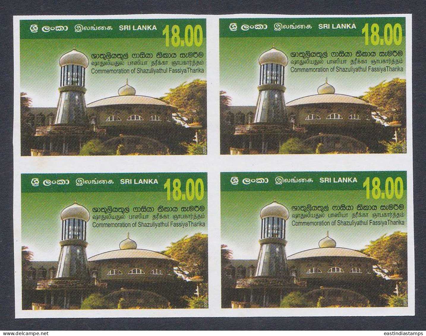 Sri Lanka Ceylon 2008 MNH Imperf Error, Shazuliyathul Fassiya Tharika, Mosque, Islam, Muslim, Religion, Block - Sri Lanka (Ceilán) (1948-...)