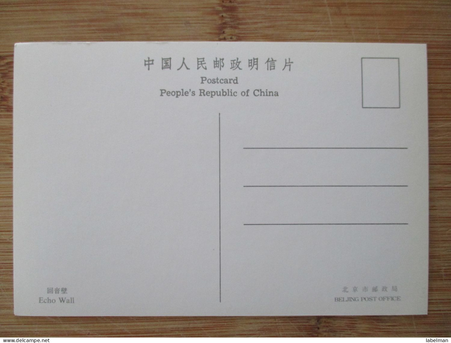 CHINA PEOPLES REPUBLIC BEIJING ECHO WALL KARTE POSTCARD ANSICHTSKARTE CARTOLINA CARD POSTKARTE CARTE POSTALE - Chine