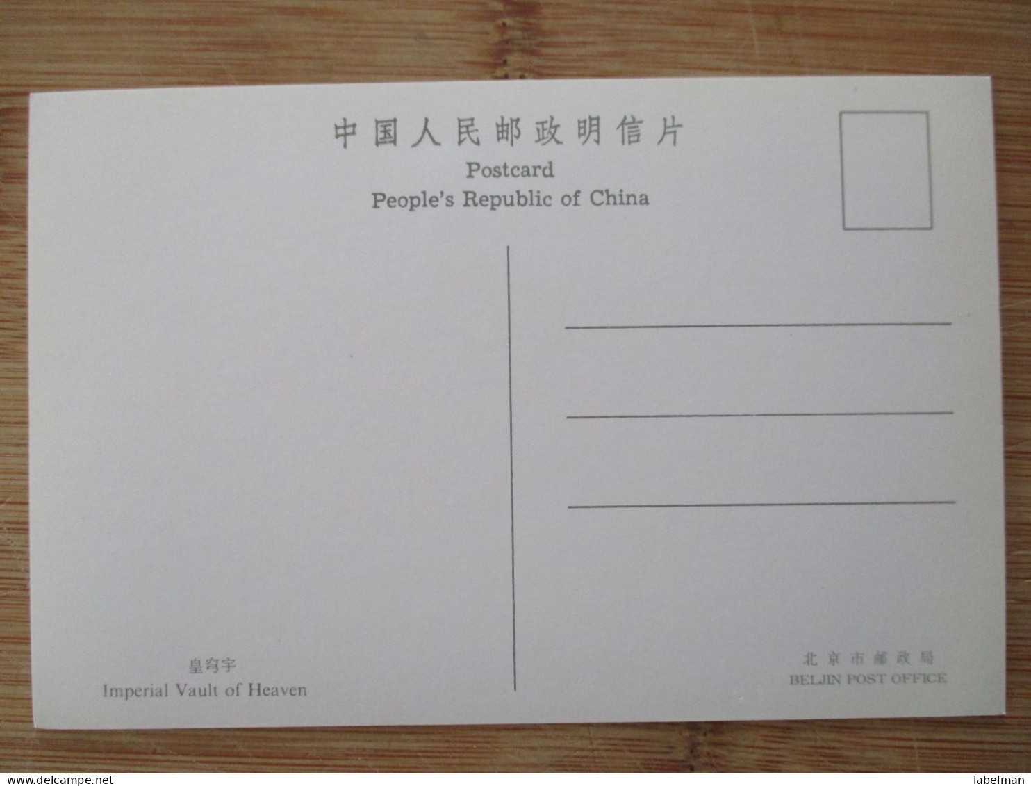 CHINA PEOPLES REPUBLIC BEIJING IMPERIAL VAULT OF HEAVEN POSTCARD ANSICHTSKARTE CARTOLINA CARD POSTKARTE CARTE POSTALE - Chine